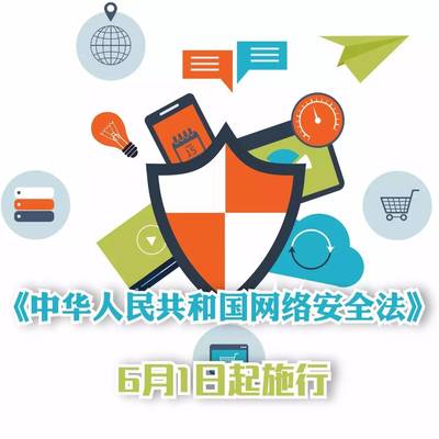 互聯網安全新篇章 明日生效的法律，守護你的信息安全